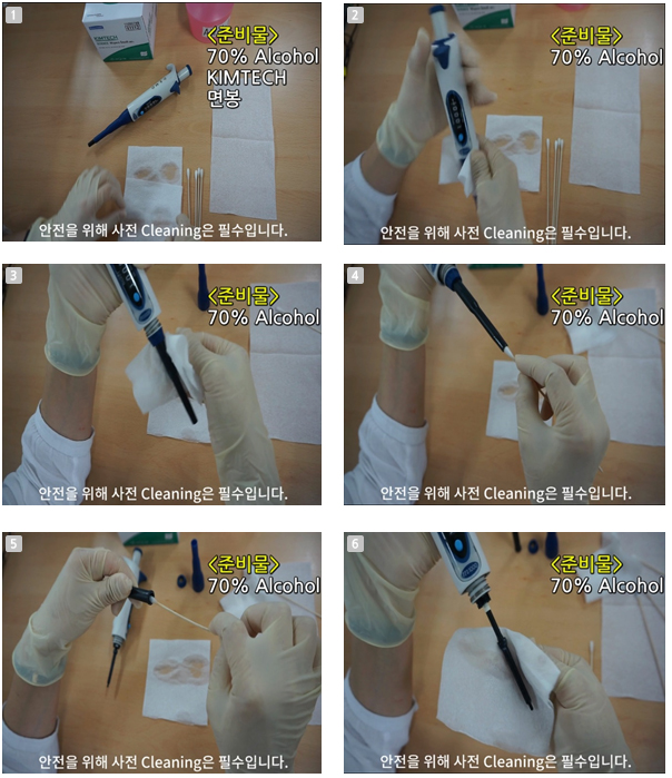 안전을 위해 사전 Cleaning은 필수입니다. 1. 준비물 70% Alcohol, KIMTECH, 면봉 2. 준비물 70% Alcohol, 3. 준비물 70% Alcohol, 4. 준비물 70% Alcohol, 5. 준비물 70% Alcohol, 6.준비물 70% Alcohol